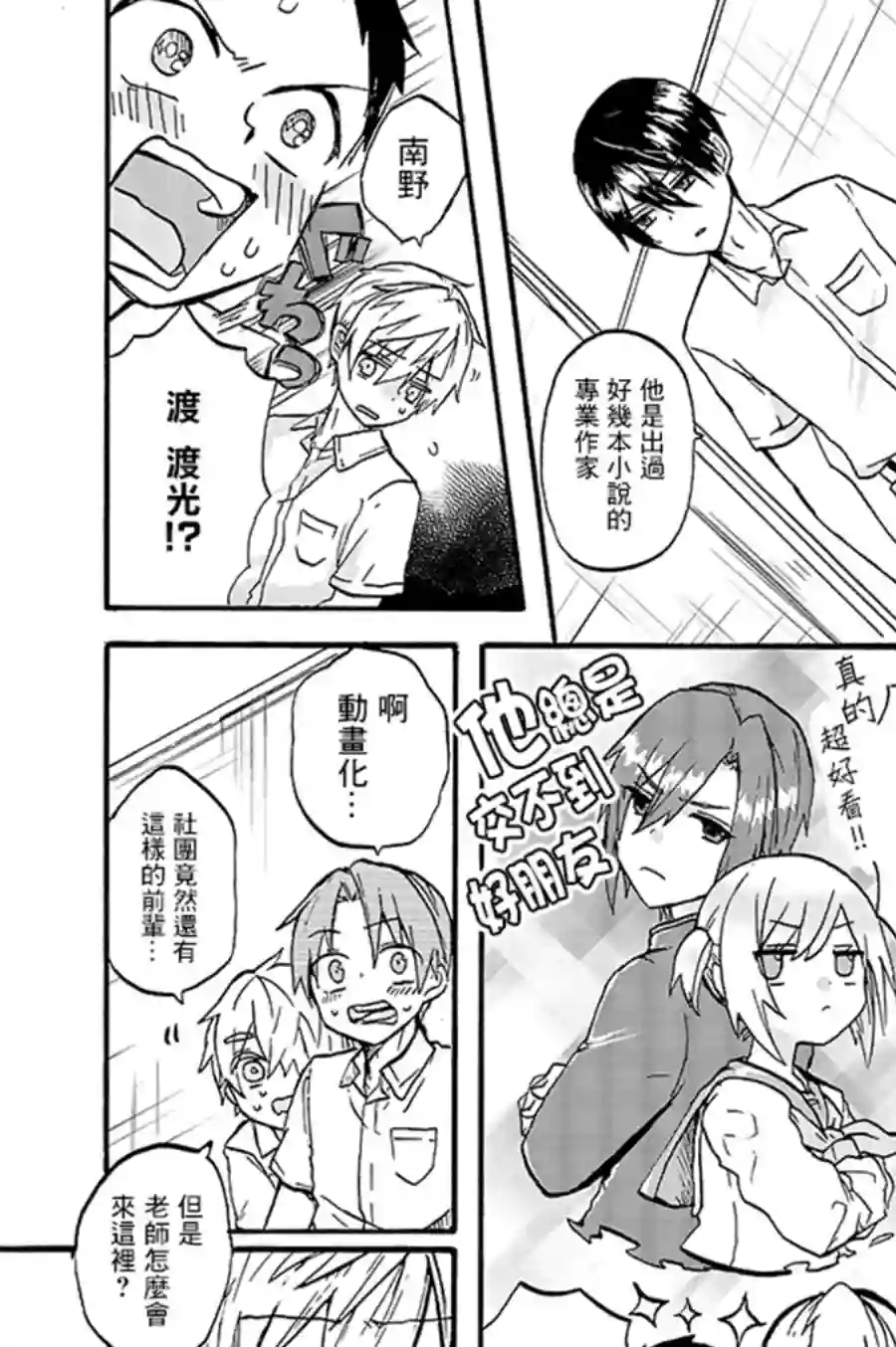 为恋爱男子投一颗星吧！第05话