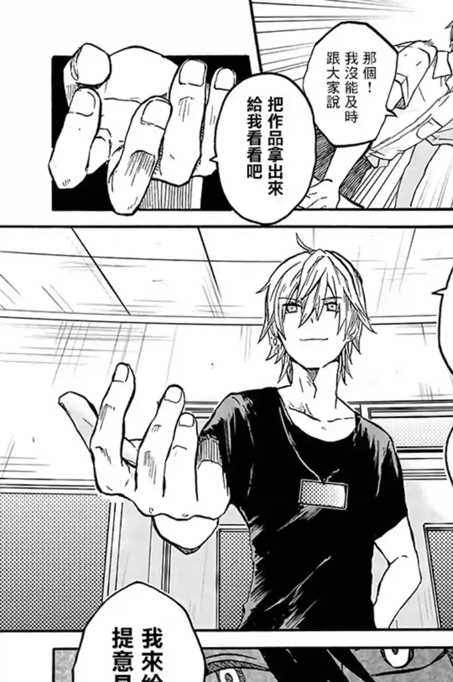 为恋爱男子投一颗星吧！第05话