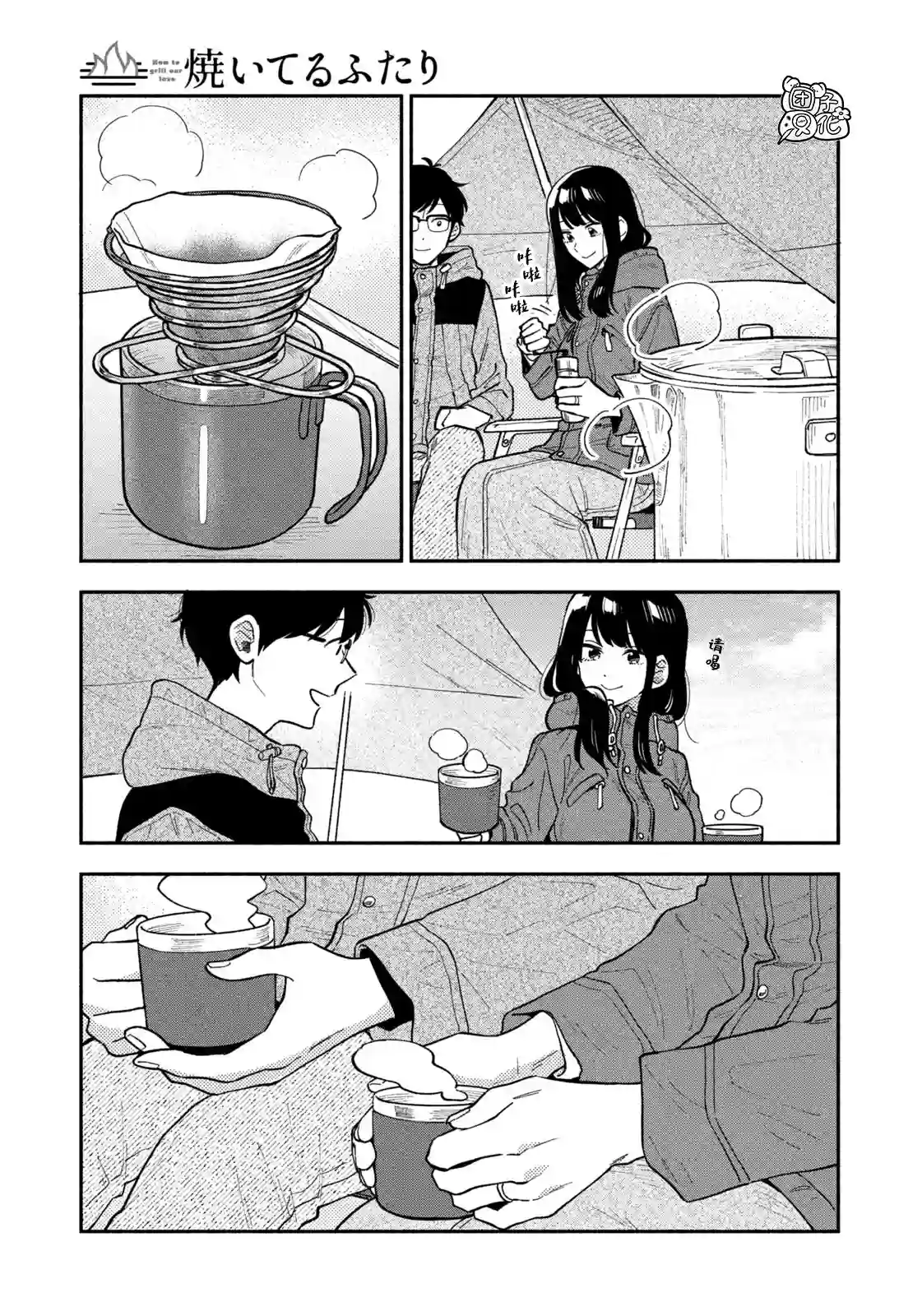 爱情是烤肉的滋味！第72话