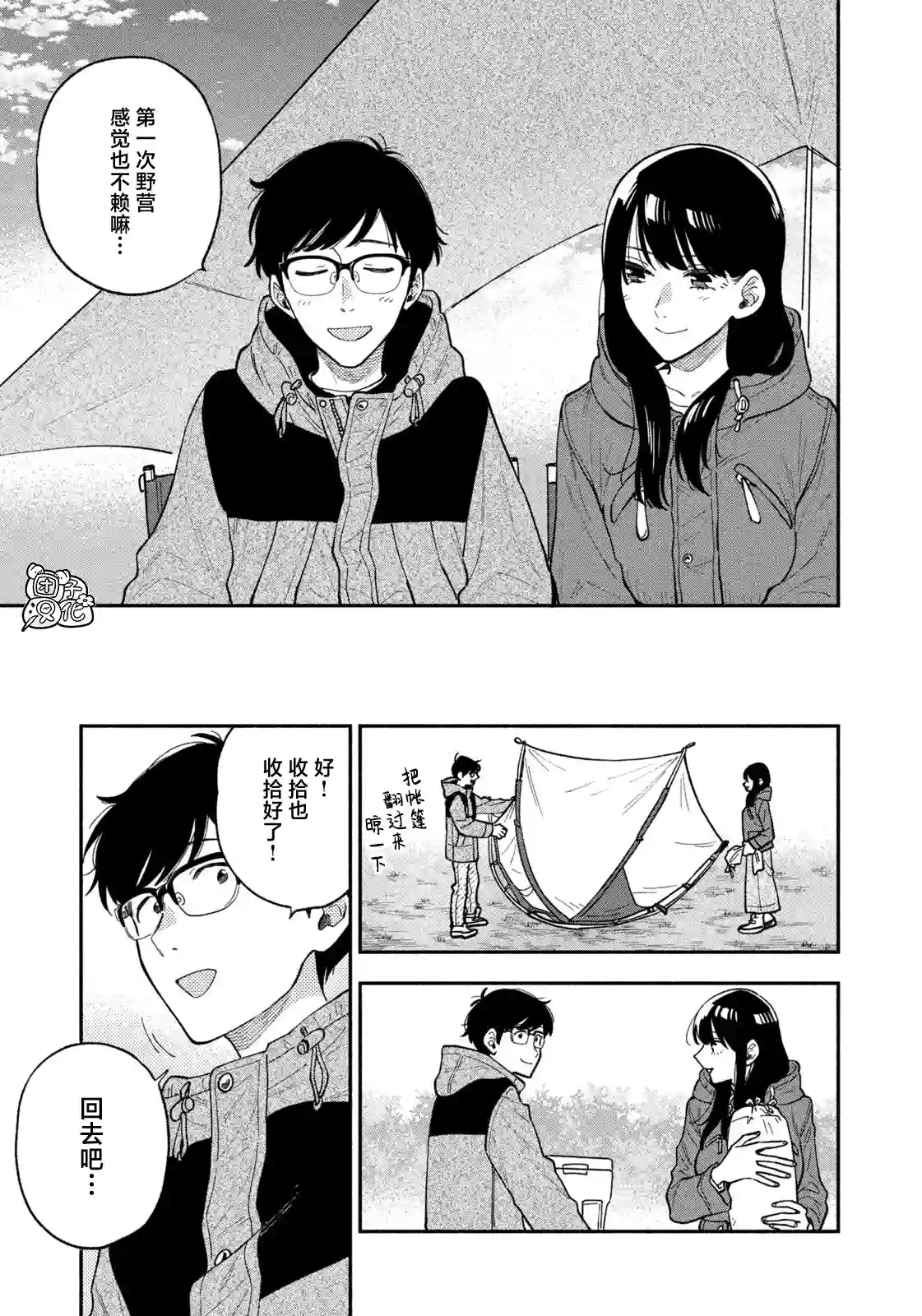 爱情是烤肉的滋味！第72话