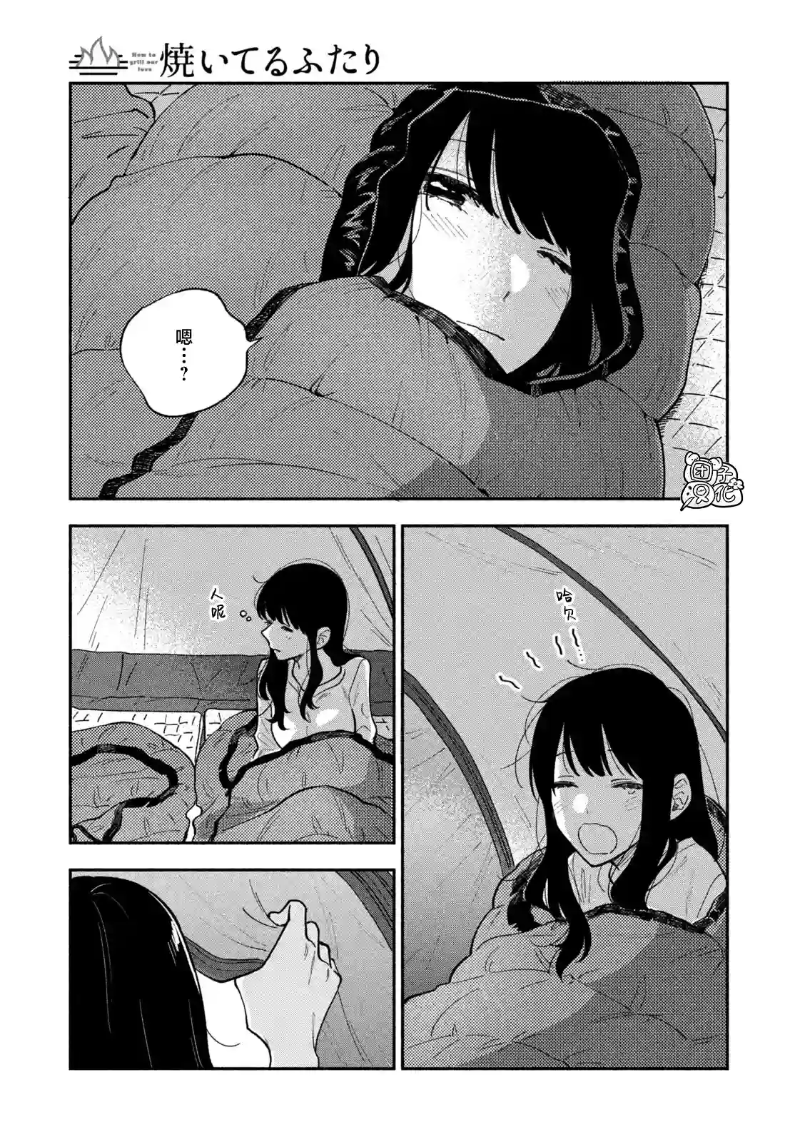 爱情是烤肉的滋味！第72话