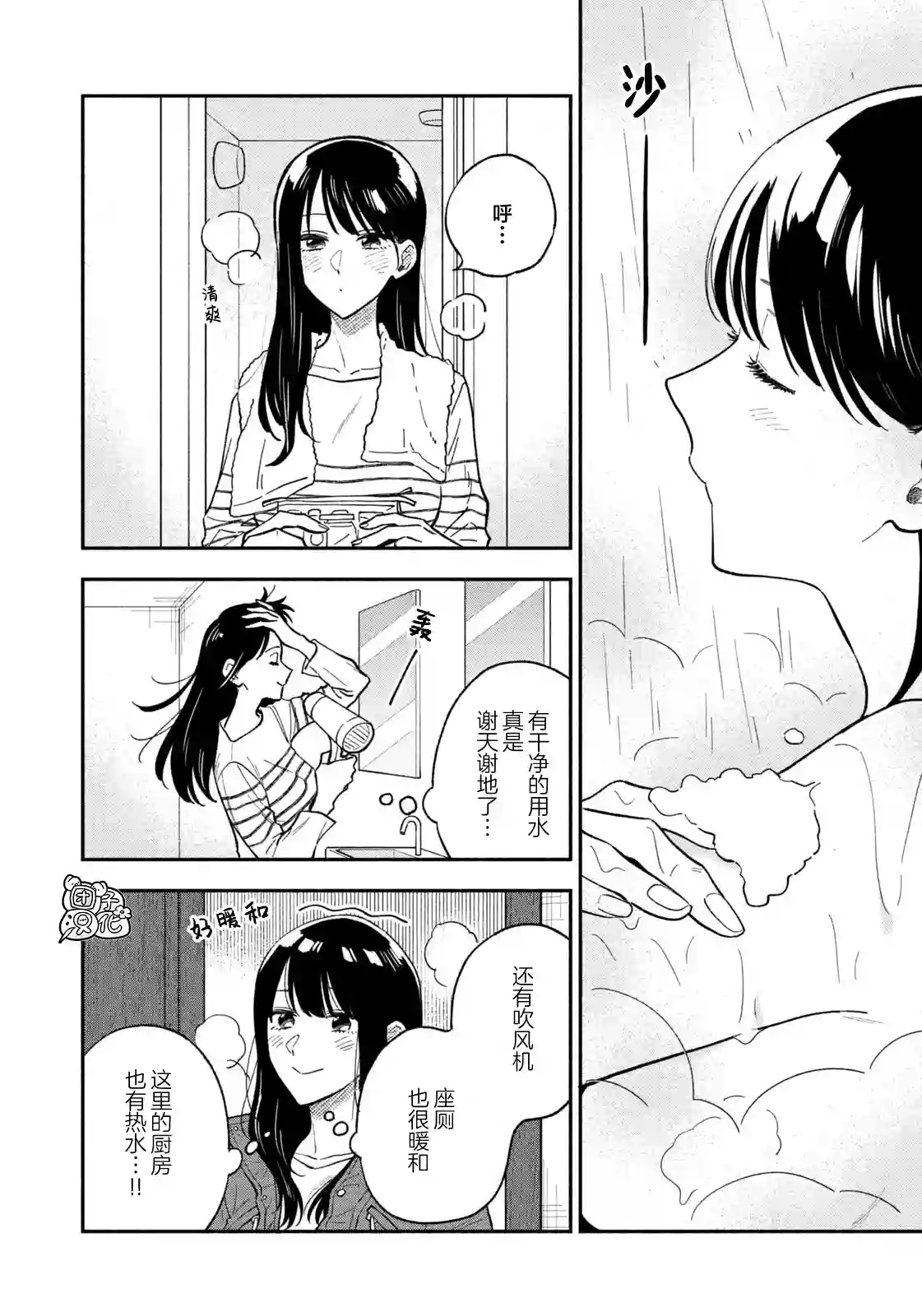 爱情是烤肉的滋味！第72话