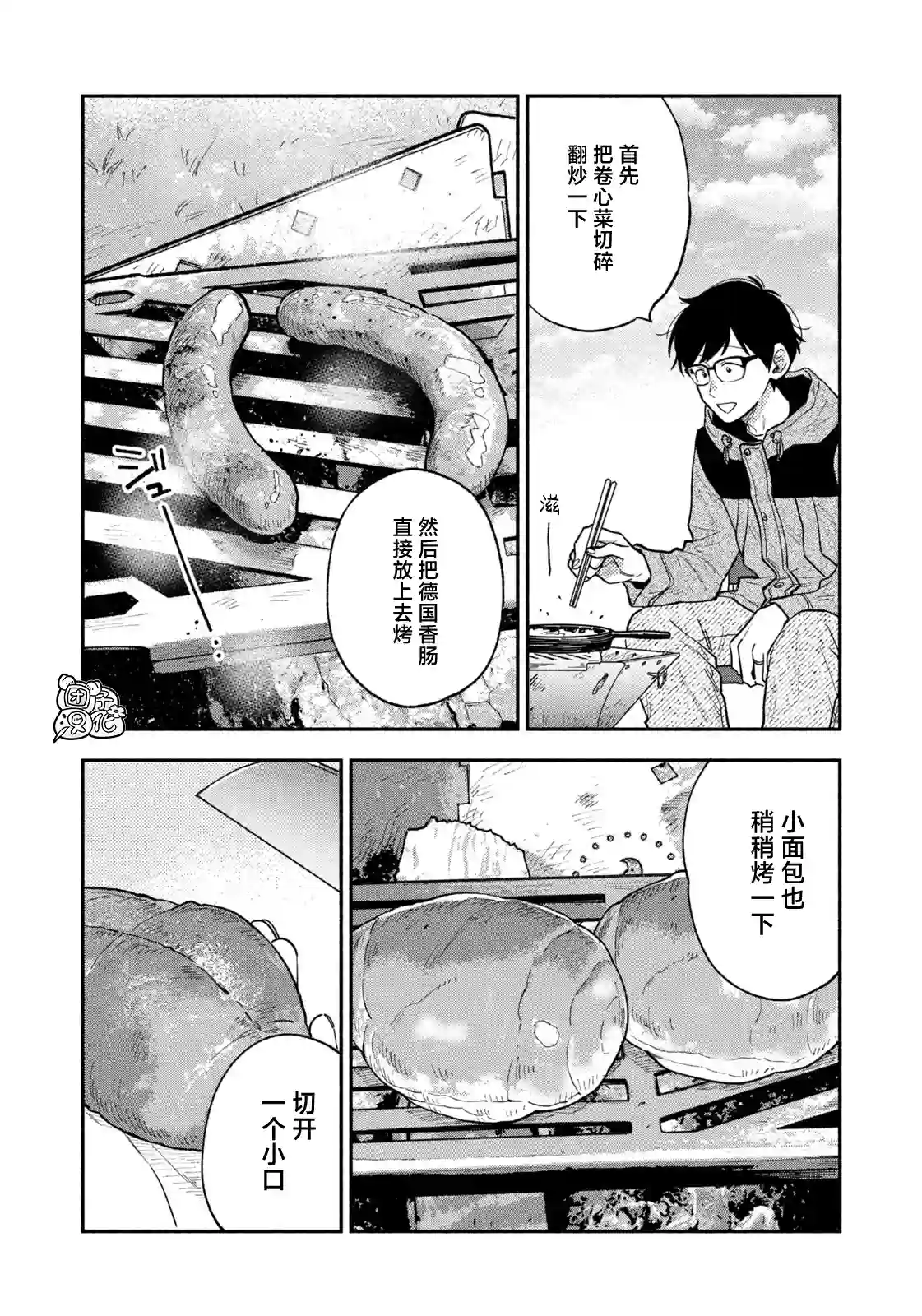 爱情是烤肉的滋味！第72话
