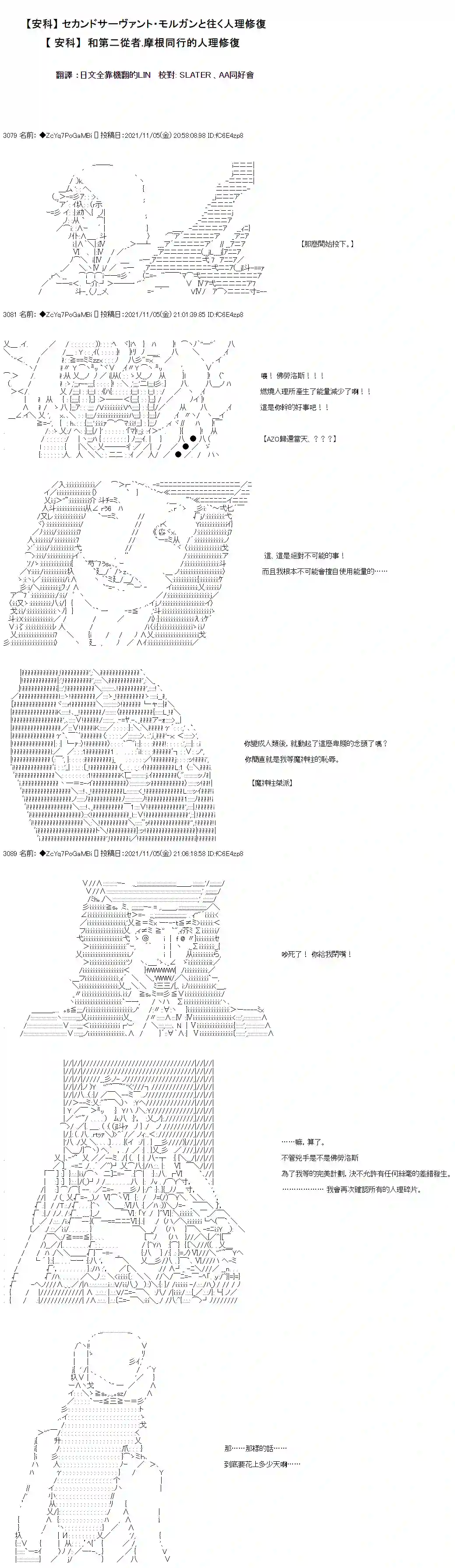 和第二从者.摩根同行的人理修复第42话