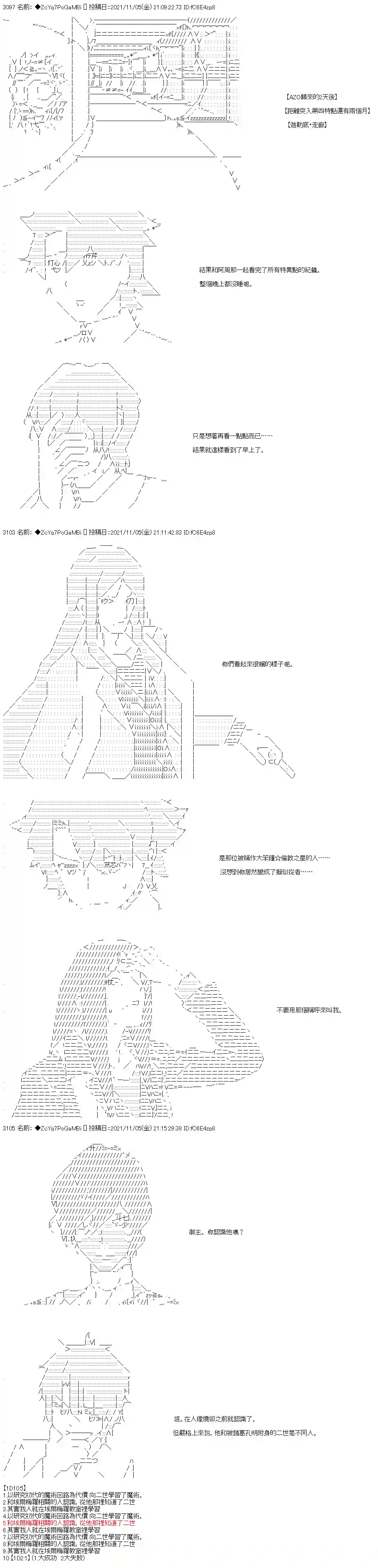 和第二从者.摩根同行的人理修复第42话