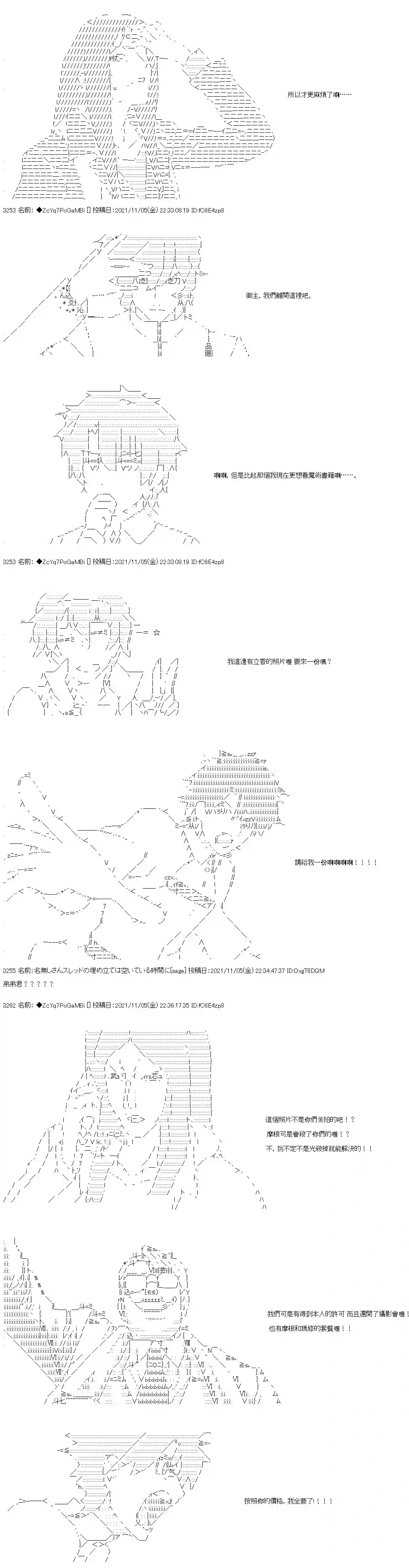 和第二从者.摩根同行的人理修复第42话