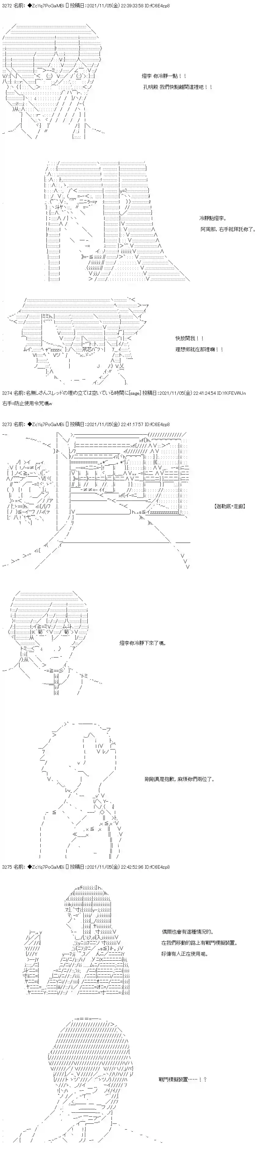 和第二从者.摩根同行的人理修复第42话