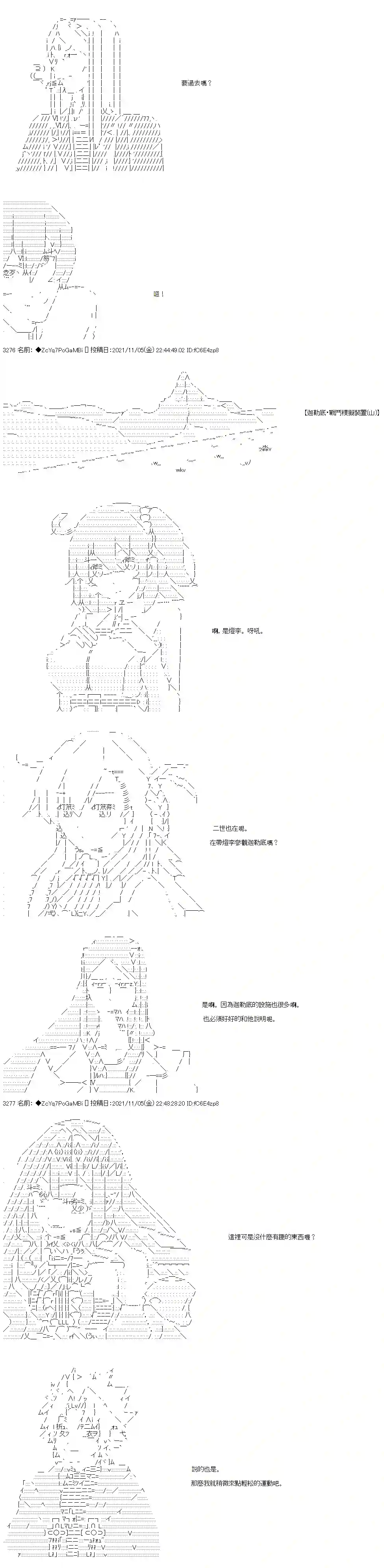 和第二从者.摩根同行的人理修复第42话