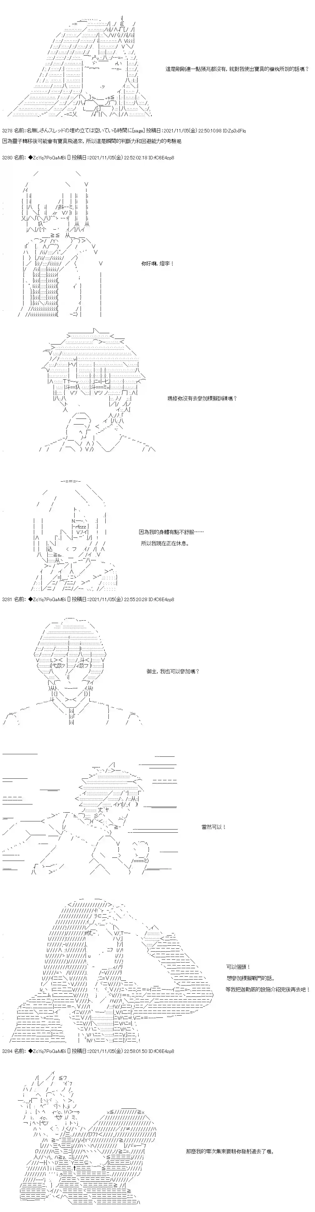 和第二从者.摩根同行的人理修复第42话