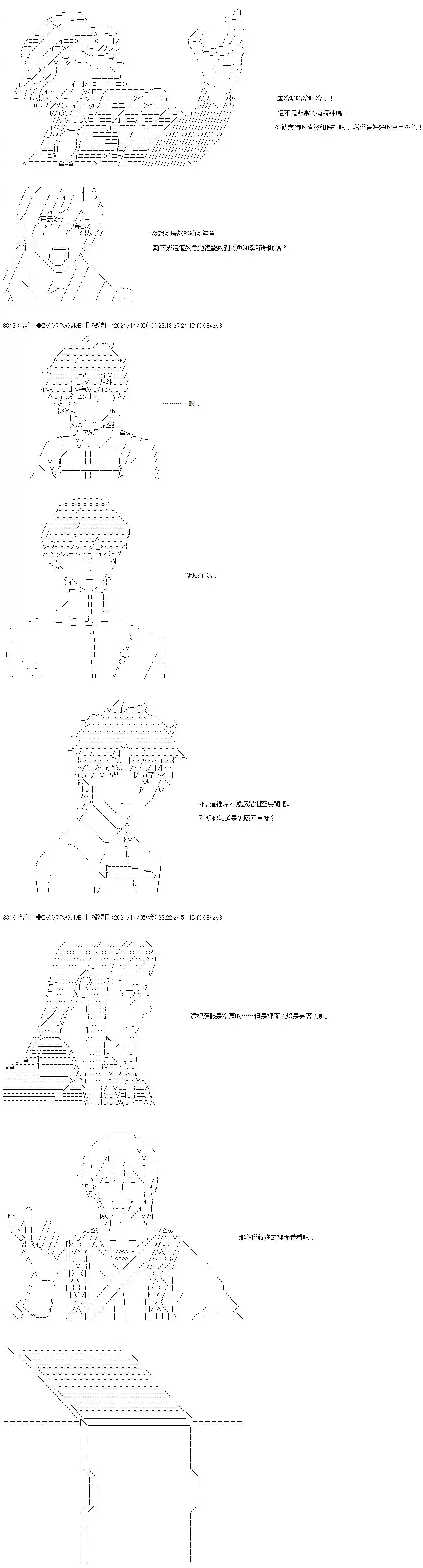 和第二从者.摩根同行的人理修复第42话