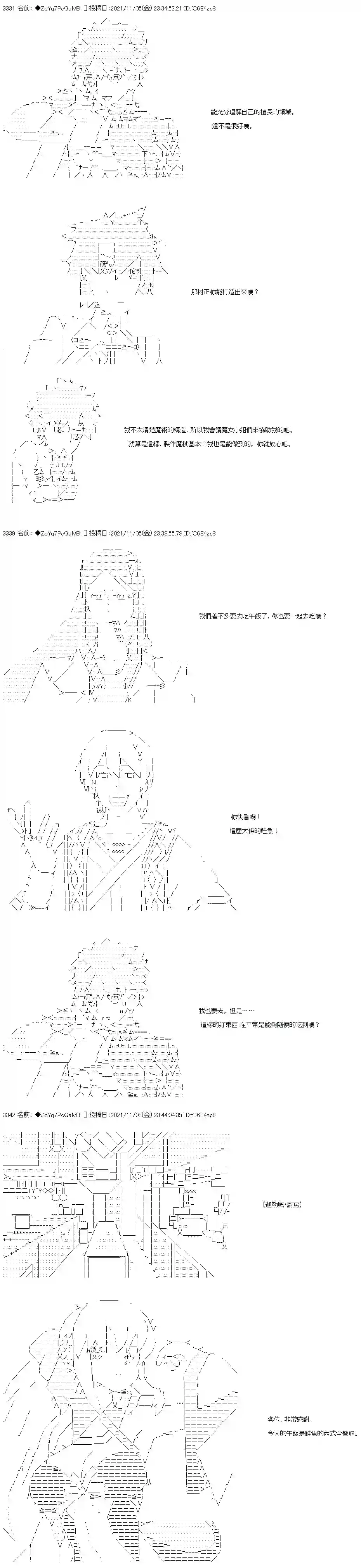 和第二从者.摩根同行的人理修复第42话