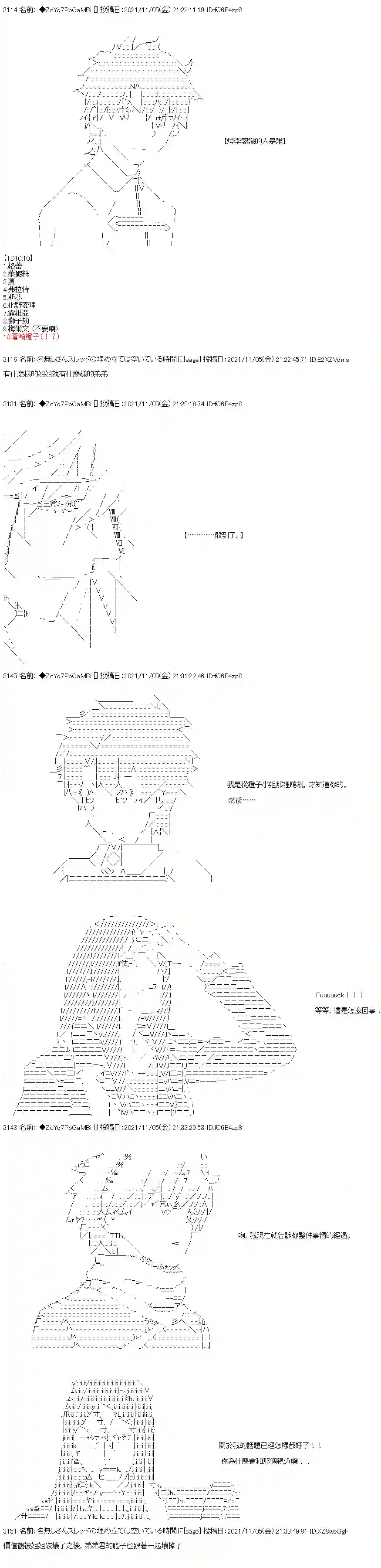 和第二从者.摩根同行的人理修复第42话