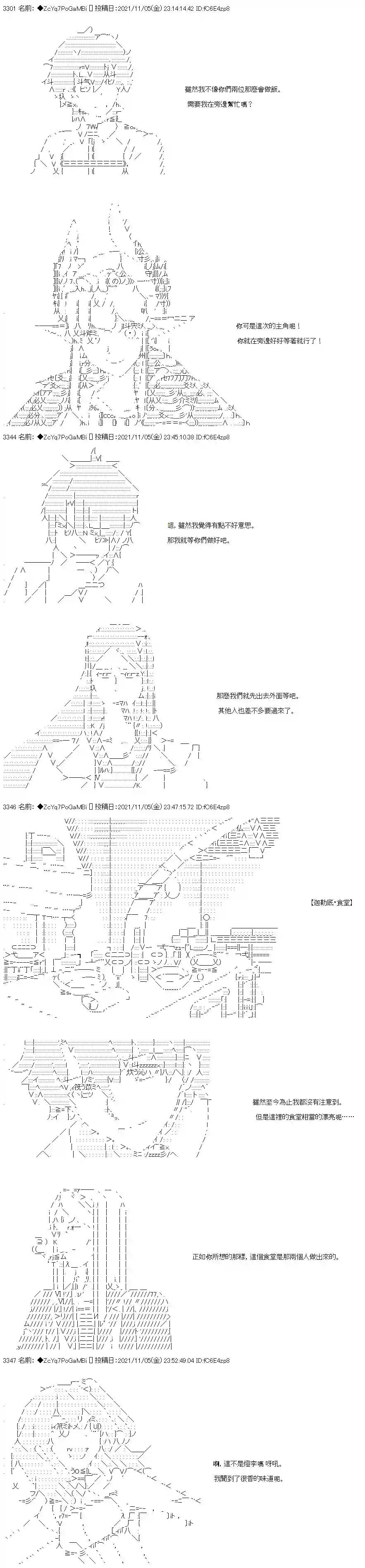 和第二从者.摩根同行的人理修复第42话