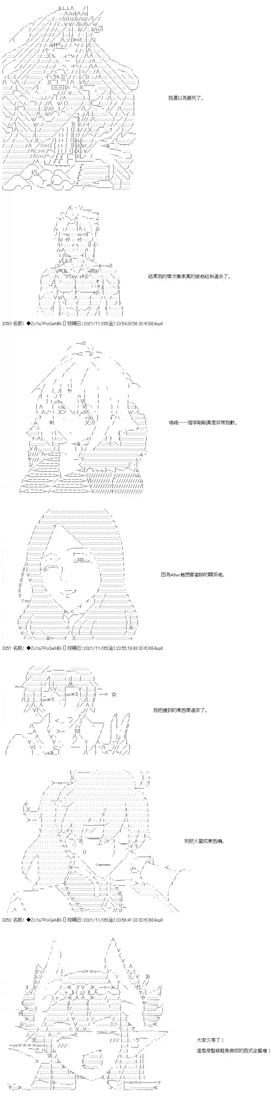 和第二从者.摩根同行的人理修复第42话