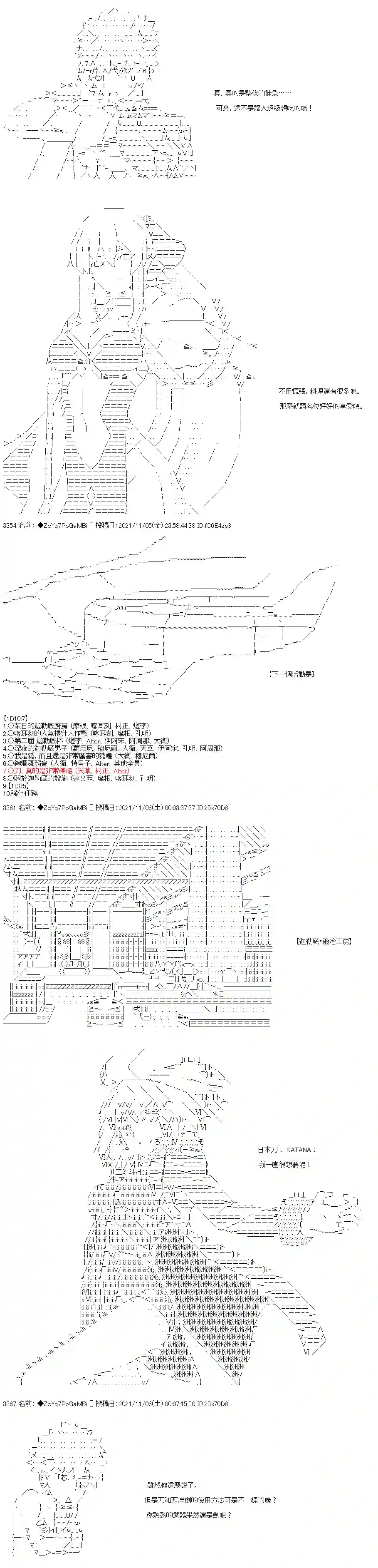 和第二从者.摩根同行的人理修复第42话