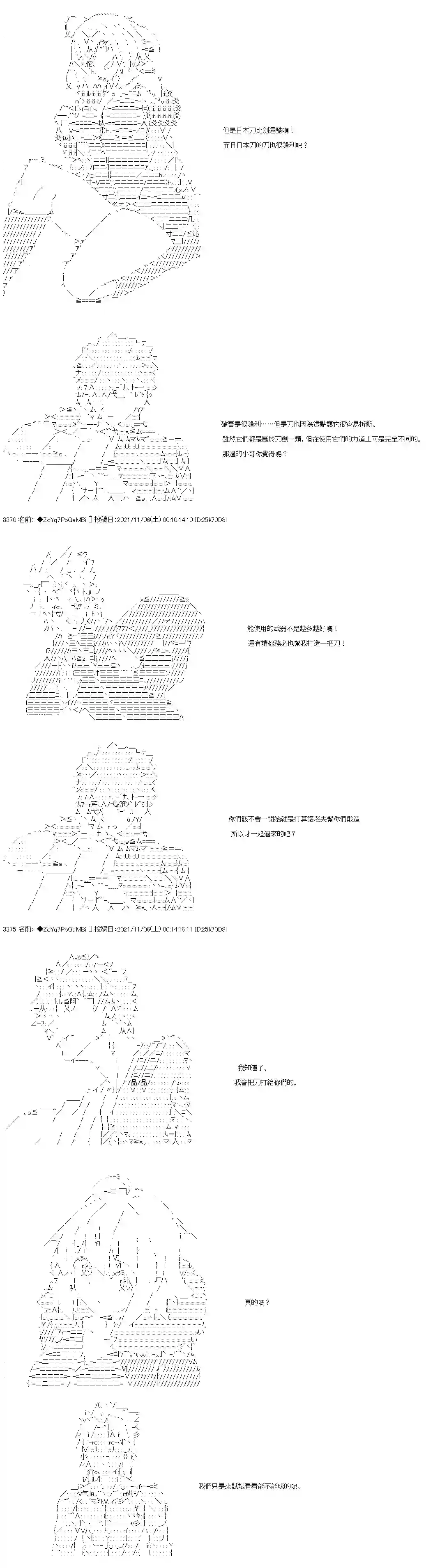 和第二从者.摩根同行的人理修复第42话