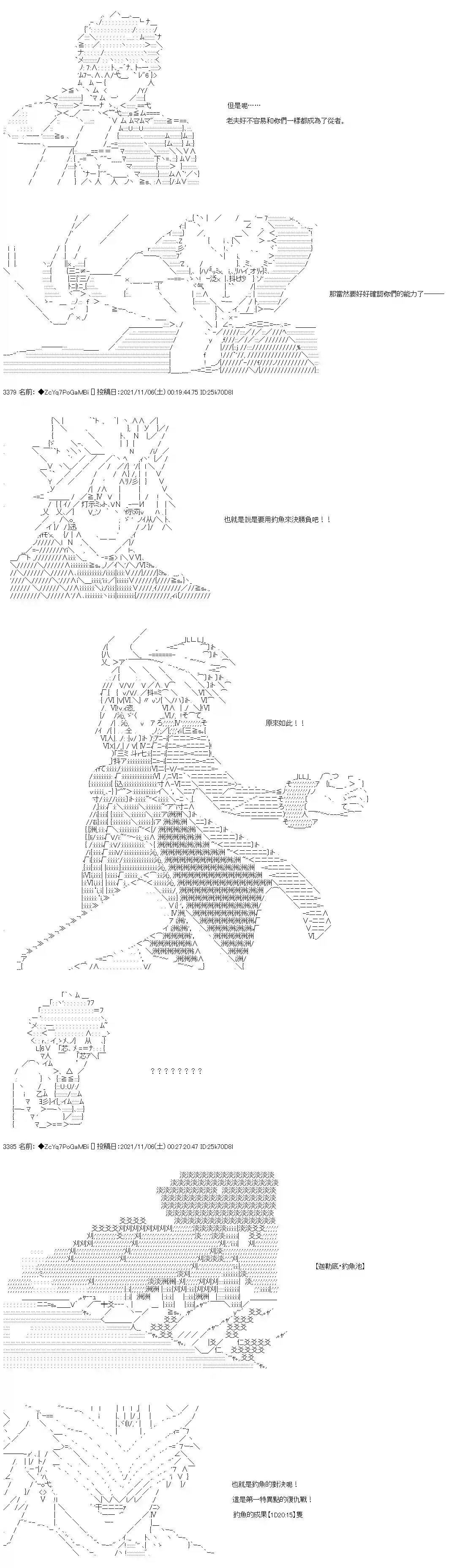 和第二从者.摩根同行的人理修复第42话