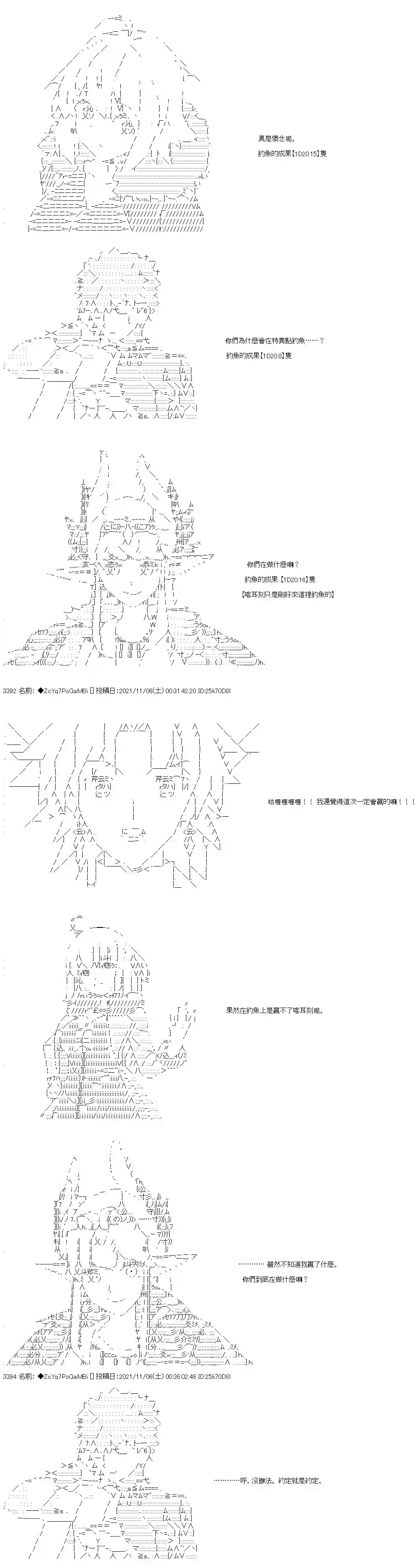 和第二从者.摩根同行的人理修复第42话