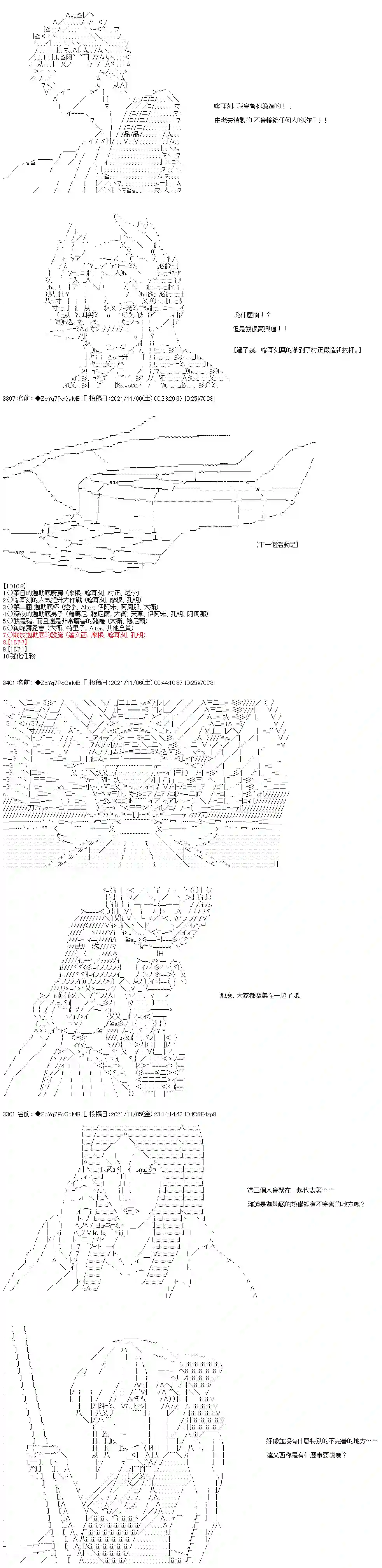 和第二从者.摩根同行的人理修复第42话