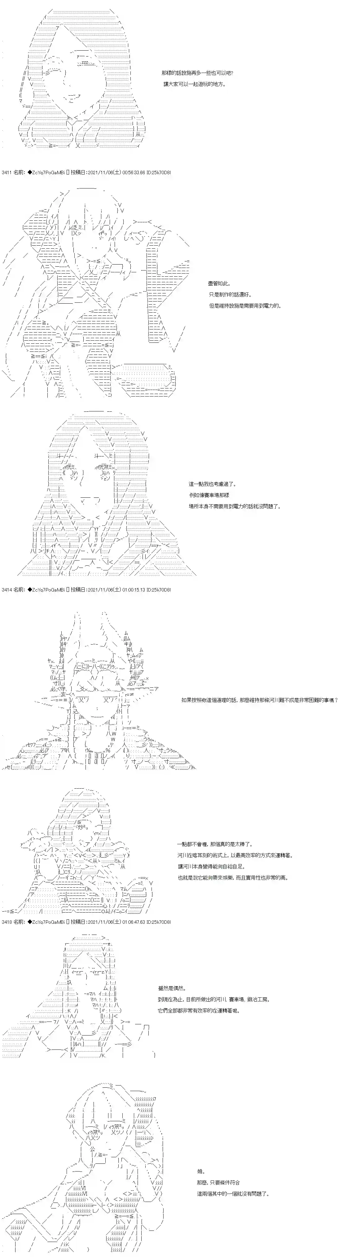 和第二从者.摩根同行的人理修复第42话
