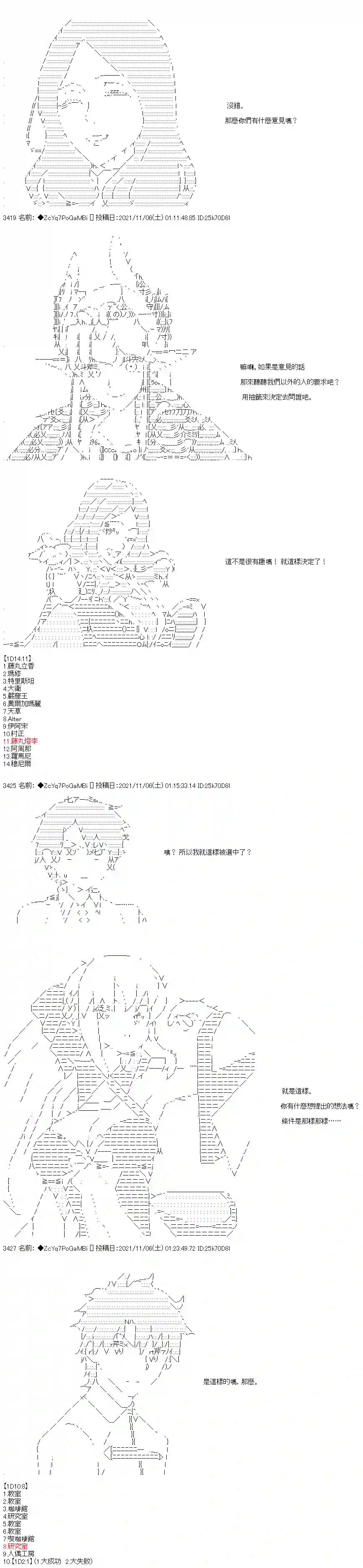 和第二从者.摩根同行的人理修复第42话