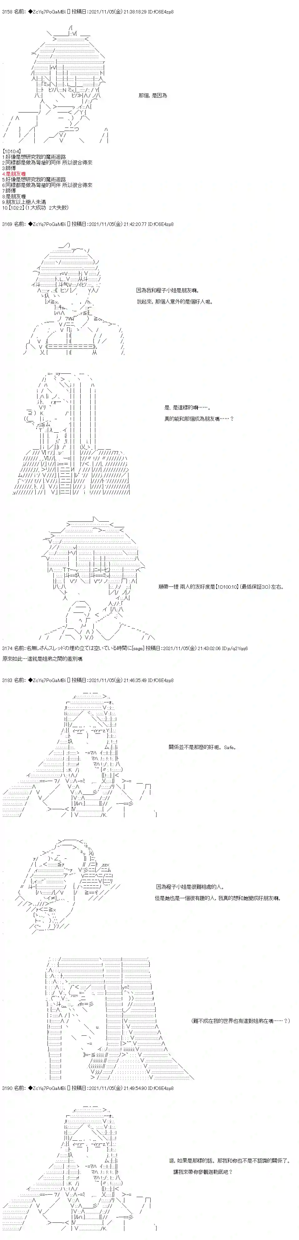 和第二从者.摩根同行的人理修复第42话