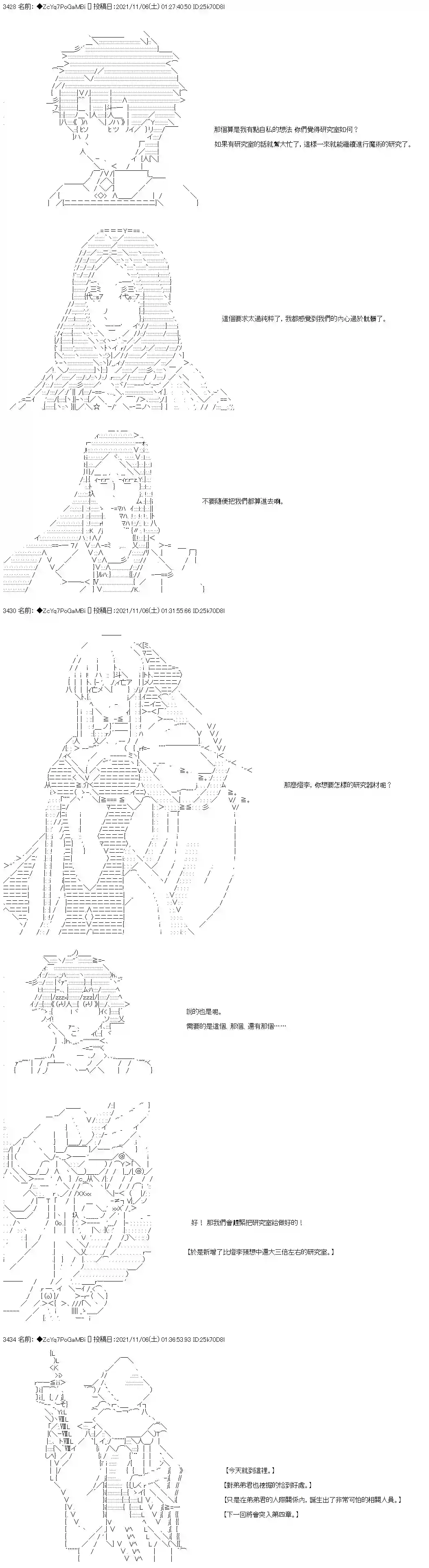 和第二从者.摩根同行的人理修复第42话