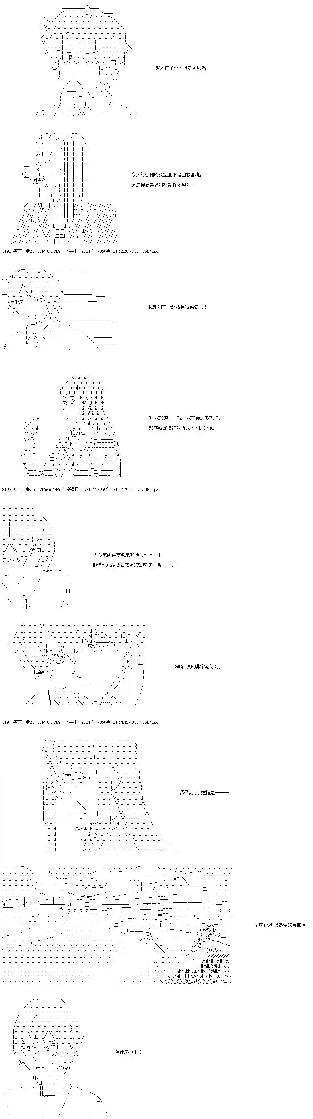 和第二从者.摩根同行的人理修复第42话
