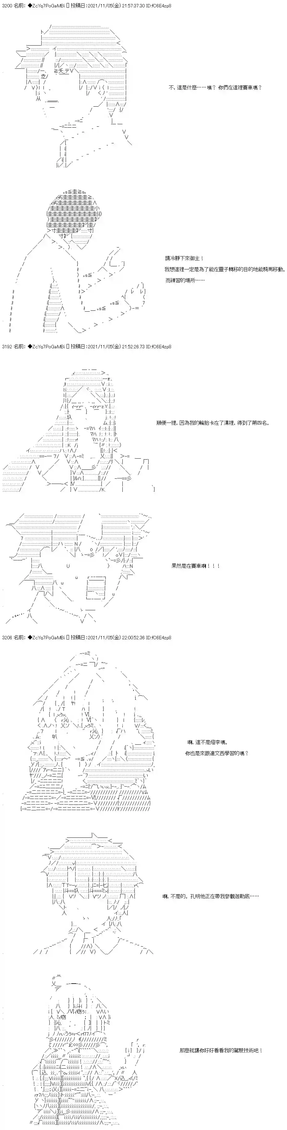 和第二从者.摩根同行的人理修复第42话