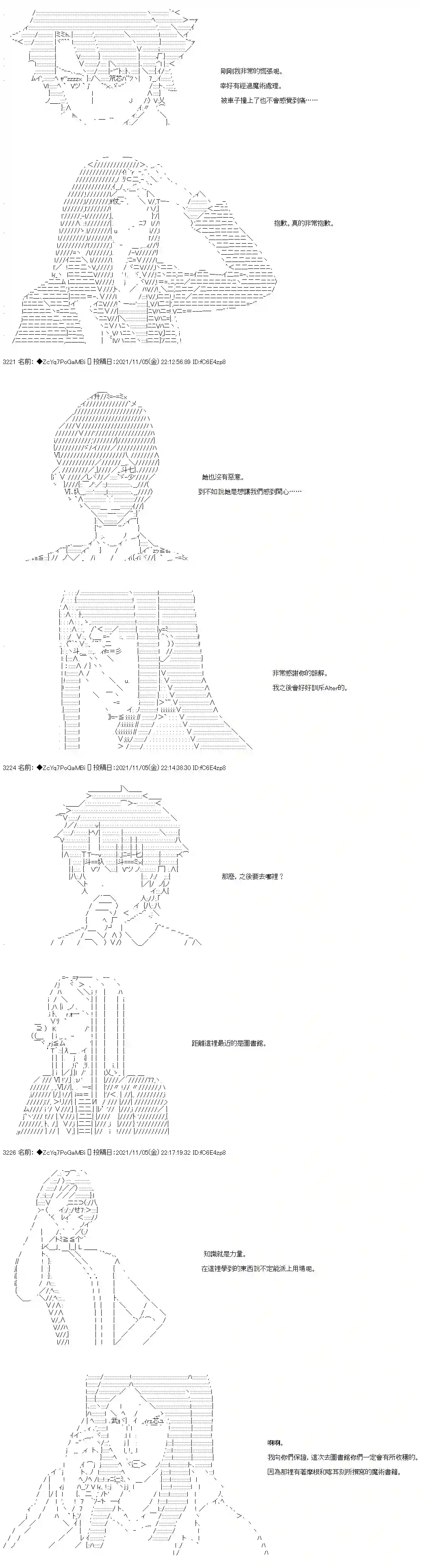 和第二从者.摩根同行的人理修复第42话