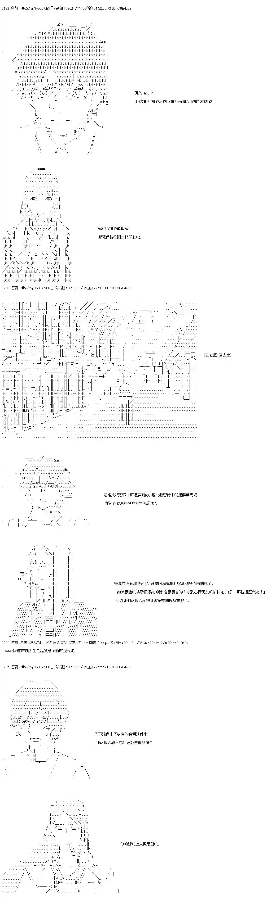 和第二从者.摩根同行的人理修复第42话