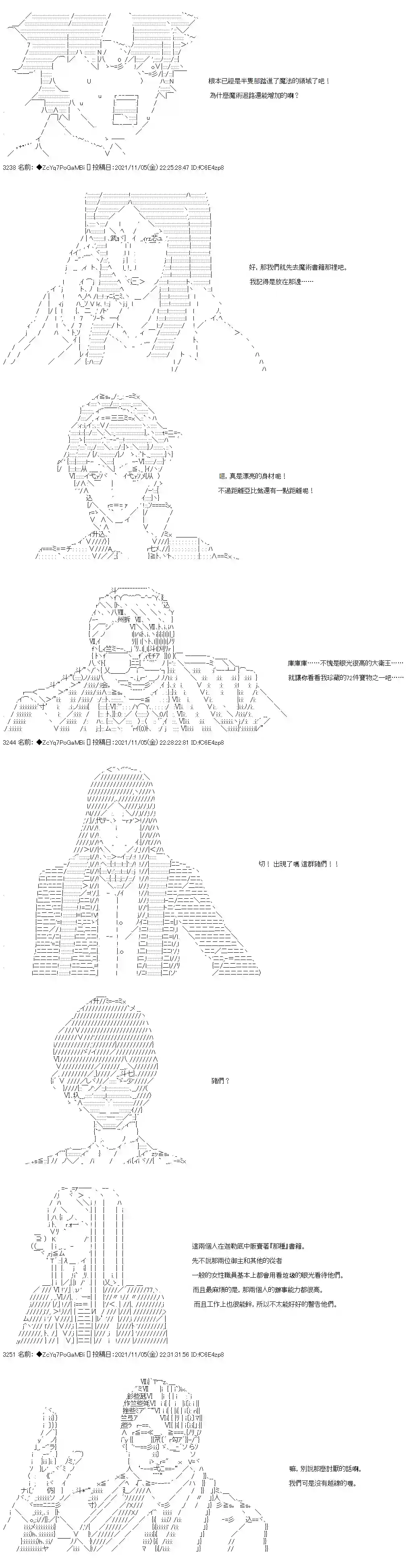 和第二从者.摩根同行的人理修复第42话