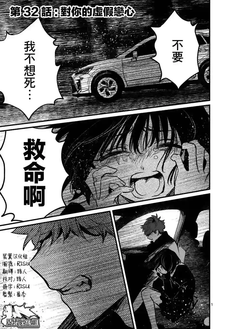 夺魂之恋第32话