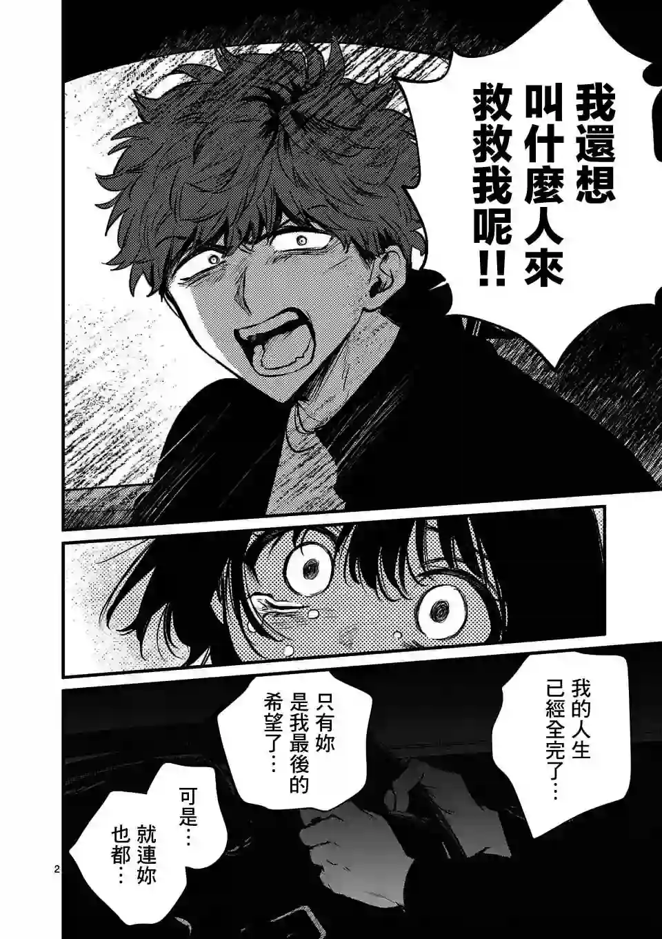 夺魂之恋第32话