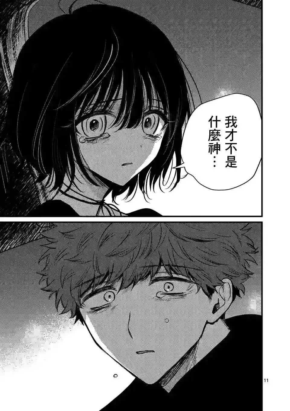 夺魂之恋第32话