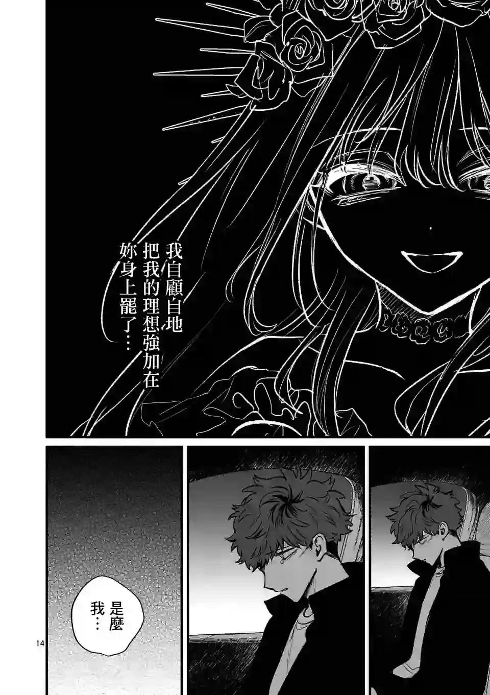 夺魂之恋第32话