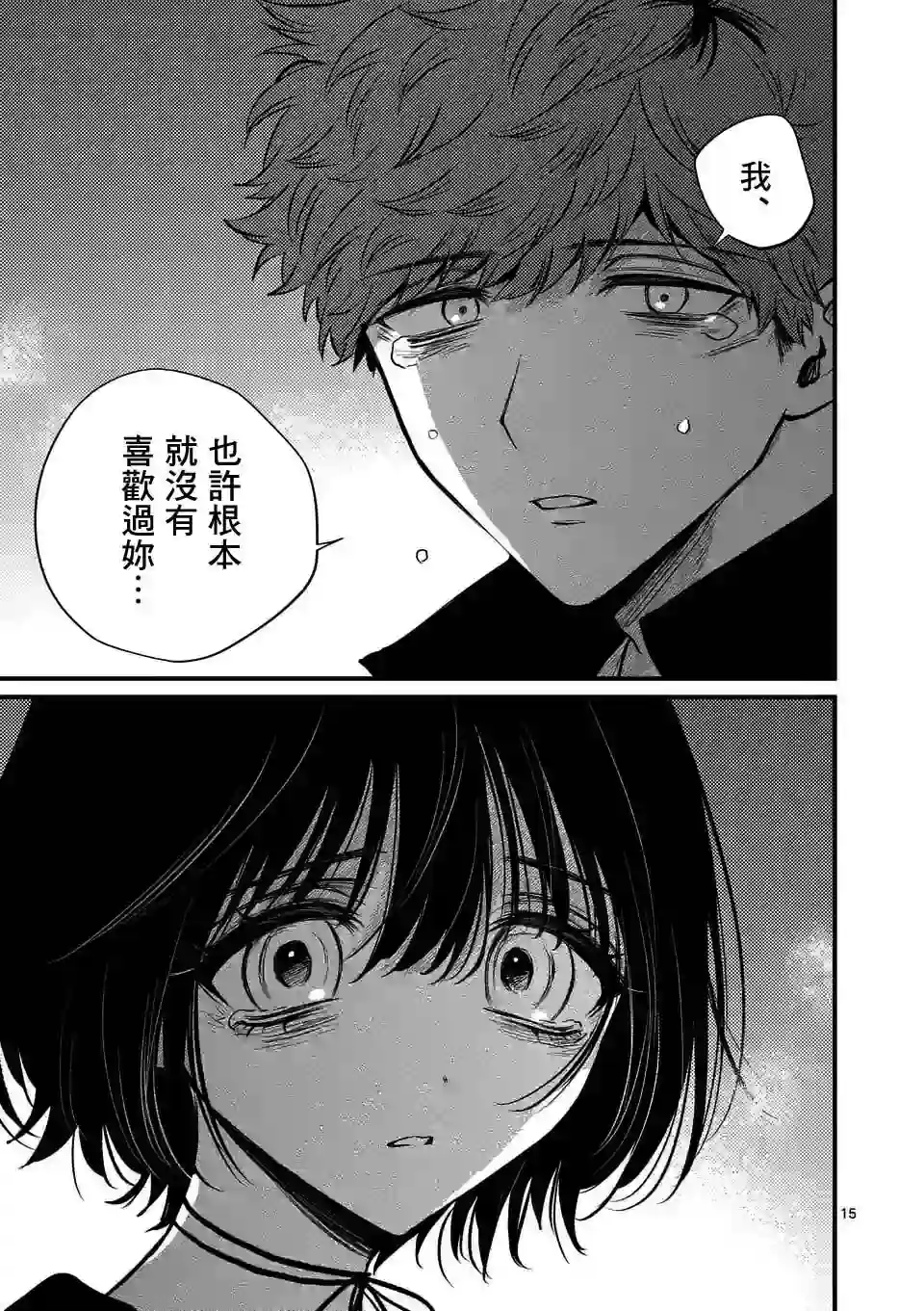 夺魂之恋第32话