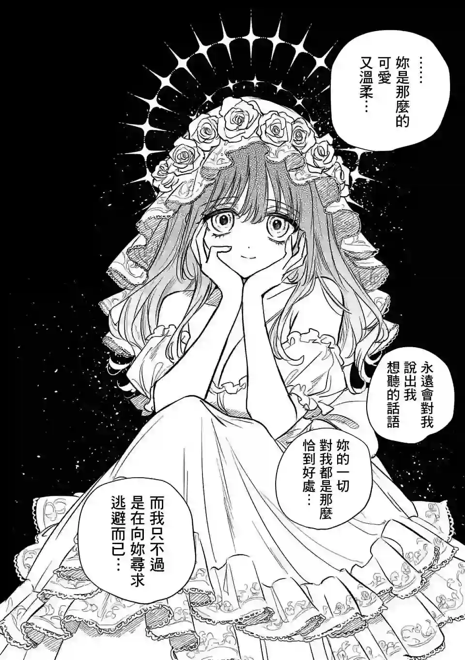 夺魂之恋第32话