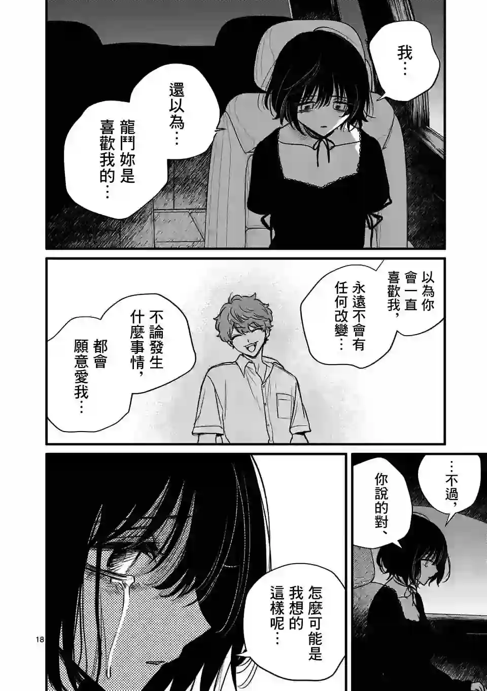 夺魂之恋第32话