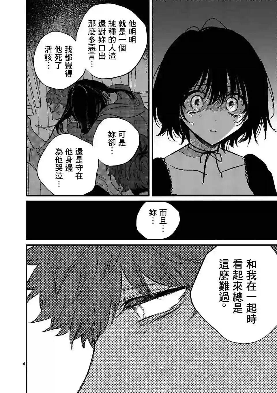 夺魂之恋第32话