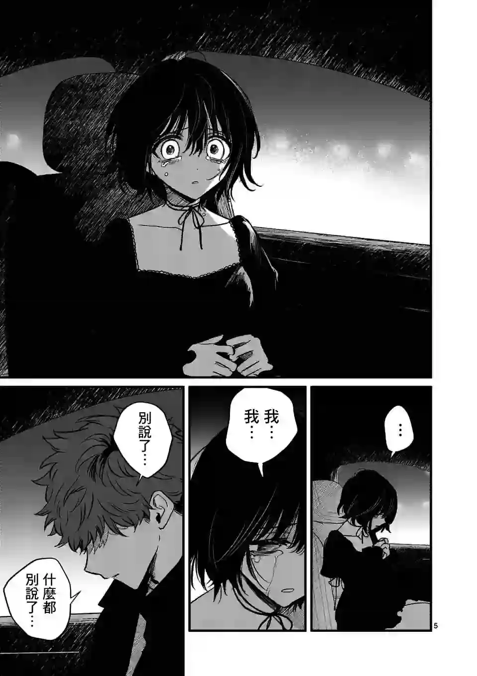 夺魂之恋第32话