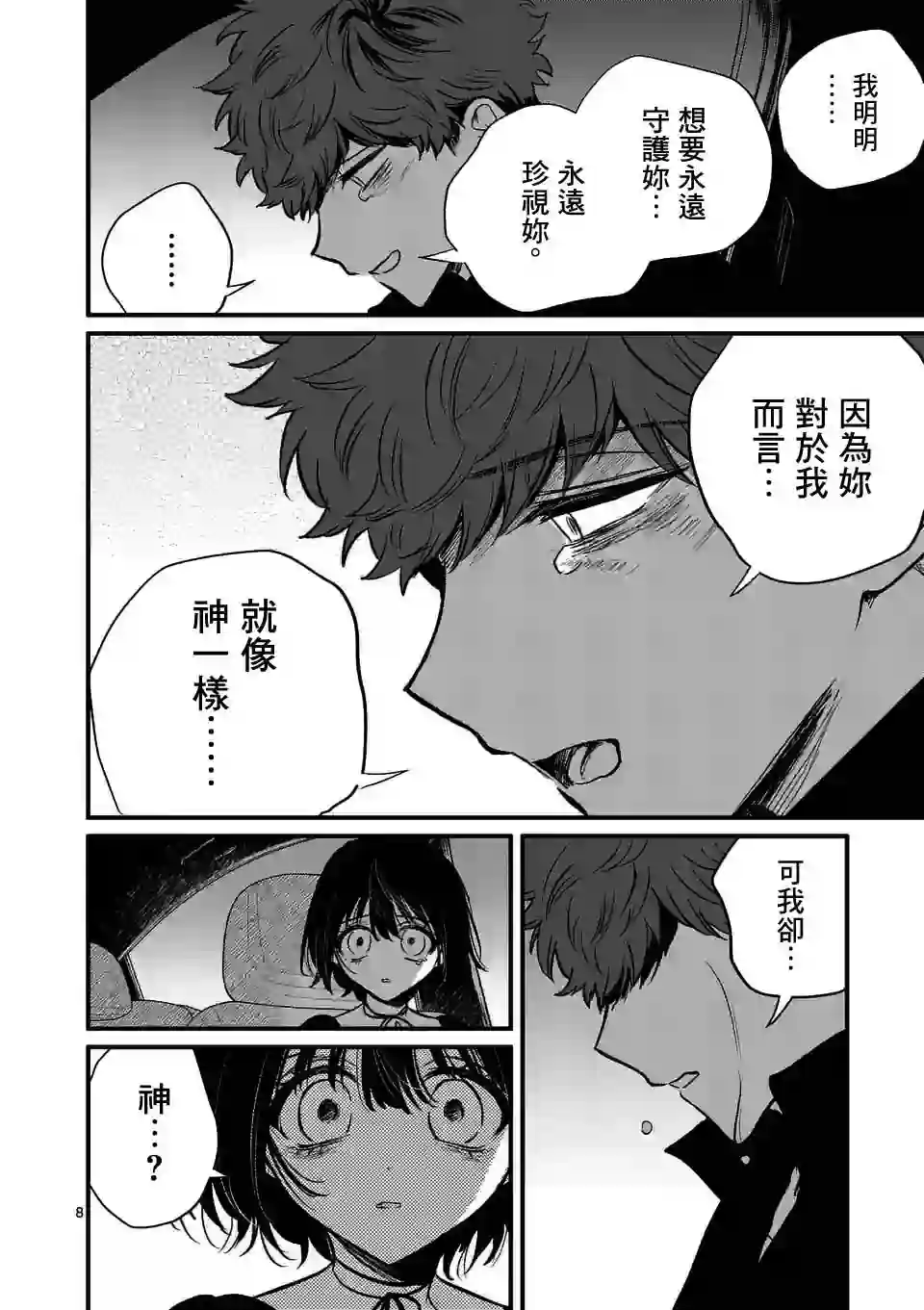 夺魂之恋第32话