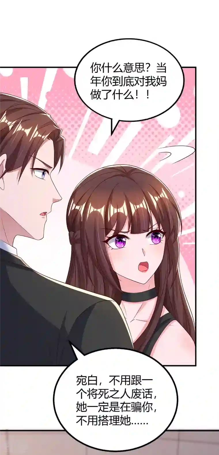 霸道总裁求抱抱第309话 残酷的真相