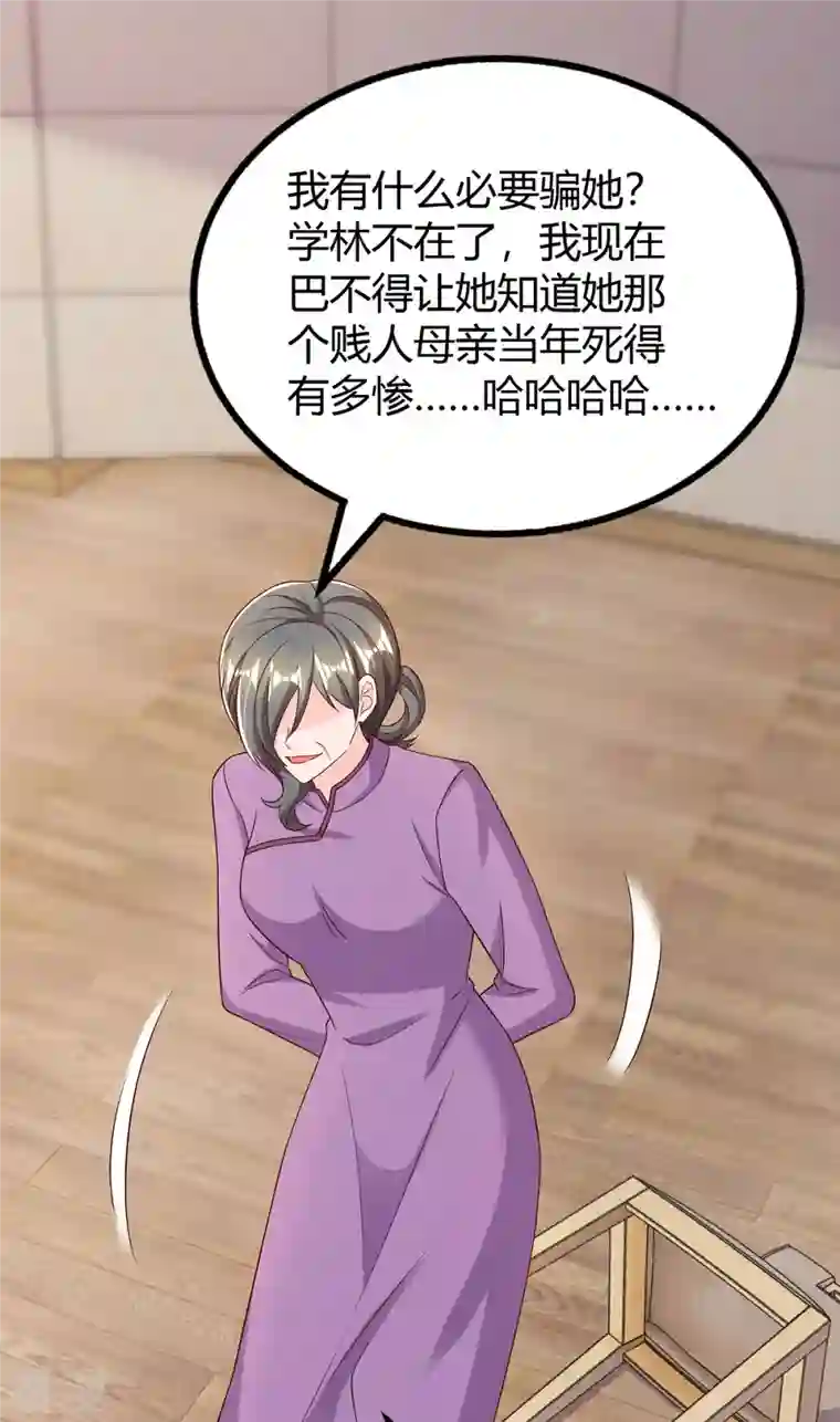 霸道总裁求抱抱第309话 残酷的真相