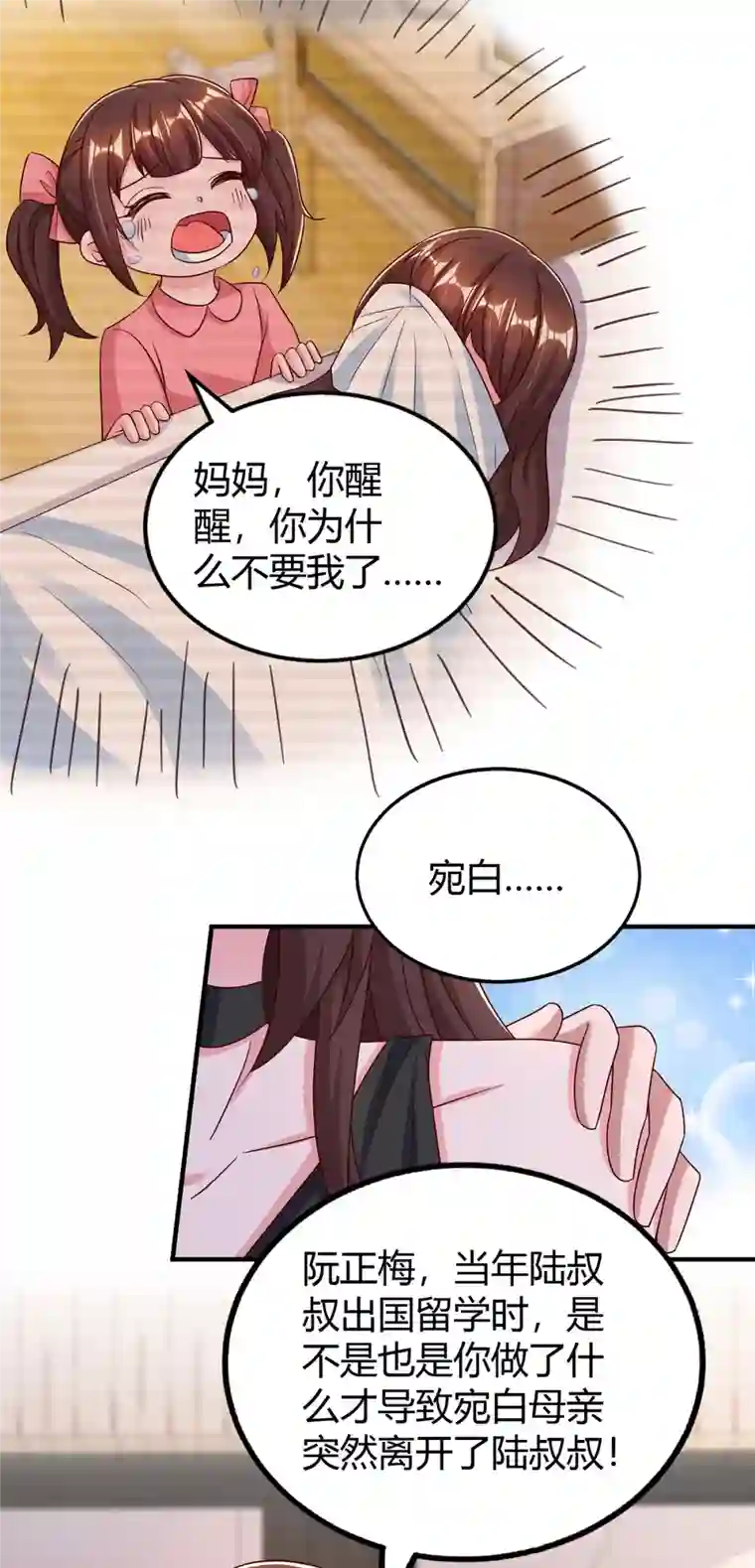 霸道总裁求抱抱第309话 残酷的真相