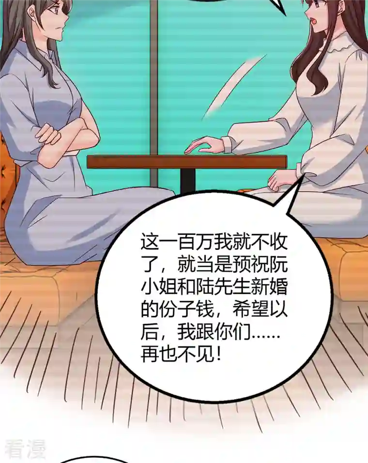 霸道总裁求抱抱第309话 残酷的真相