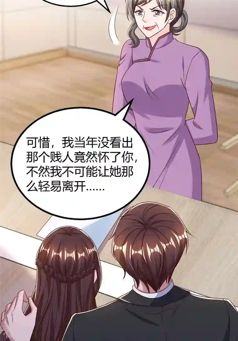 霸道总裁求抱抱第309话 残酷的真相