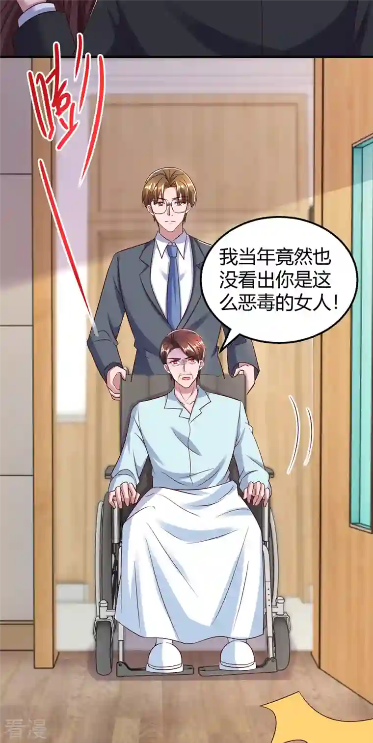 霸道总裁求抱抱第309话 残酷的真相