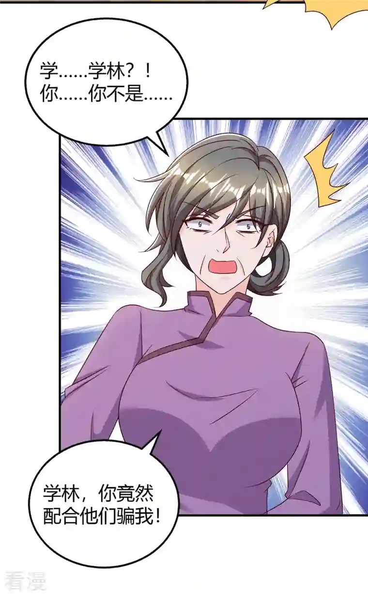 霸道总裁求抱抱第309话 残酷的真相