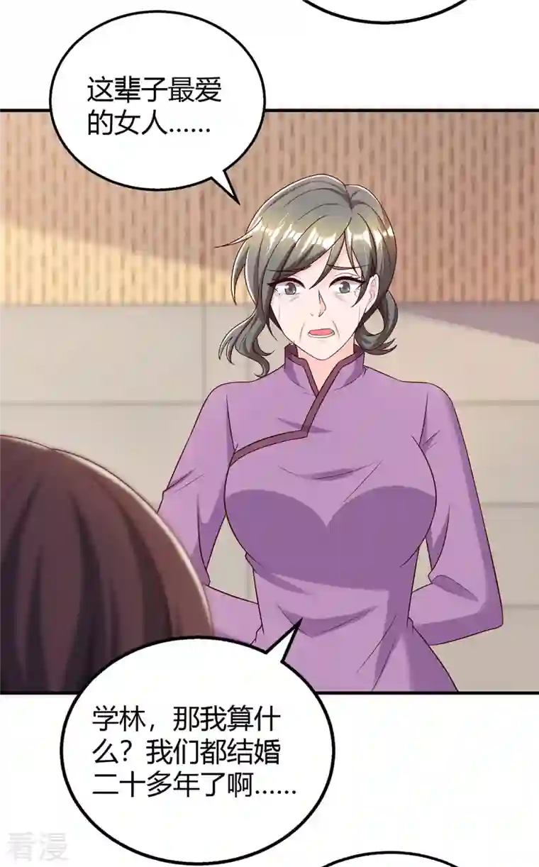 霸道总裁求抱抱第309话 残酷的真相